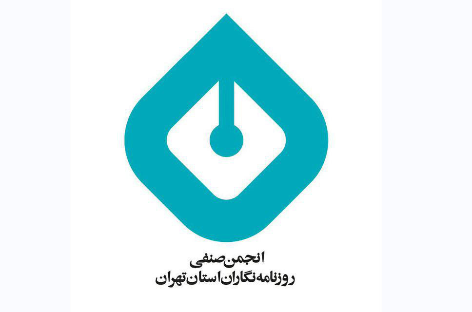 گزارشی از رونمایی وب‌سایت انجمن صنفی روزنامه‌نگاران استان تهران