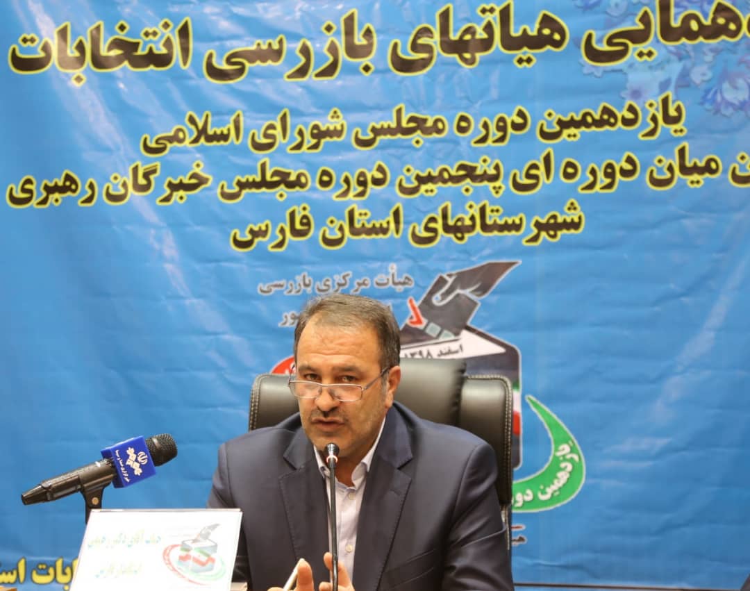 استاندار فارس :هیچ دستگاهی نباید از امکانات عمومی به نفع یا به ضرر نامزدهای انتخابات استفاده کند.