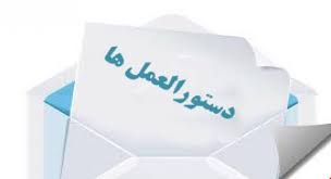 دستور العمل تبلیغات انتخابات یازدهمین دوره مجلس شورای اسلامی ابلاغ شد