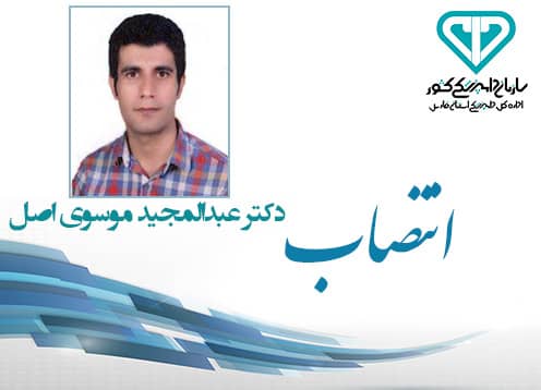 انتصاب سرپرست اداره دامپزشکی شهرستان خفر استان فارس