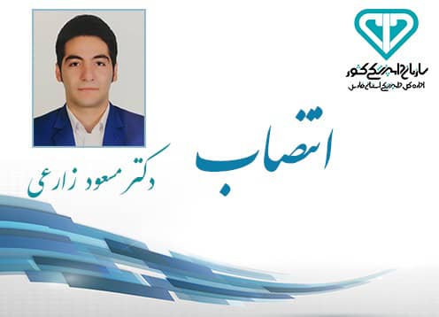 انتصاب سرپرست اداره دامپزشکی شهرستان بختگان استان فارس
