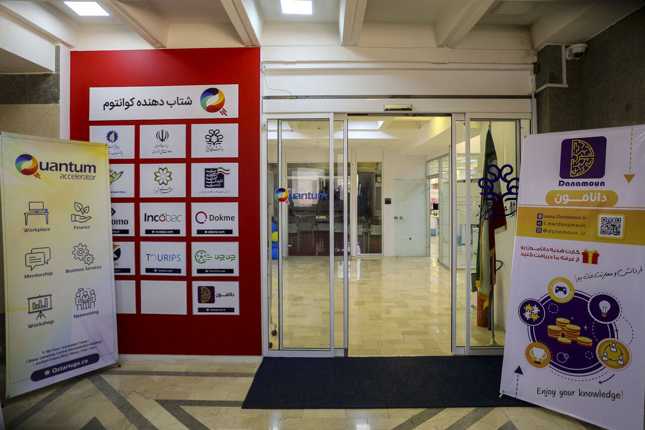 شتاب‌دهنده دانشگاه شیراز در مسیر حمایت از نوآوری‌ها