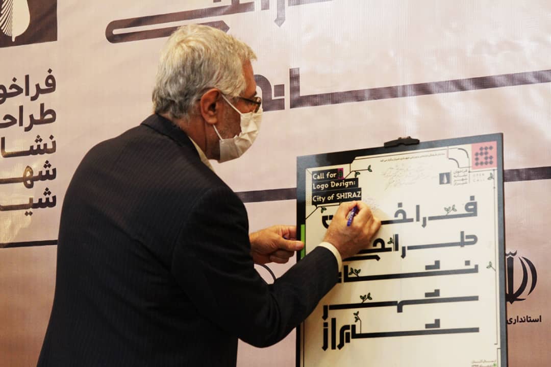برگزاری مسابقه طراحی هویت دیداری شهر شیراز در راستای مسئولیت مدیران شهری است
