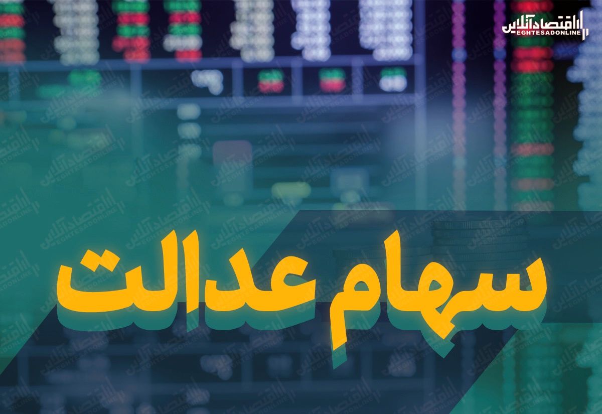 مجمع عمومی شرکت سرمایه‌گذاری استان فارس بادستور دادستانی لغو شد