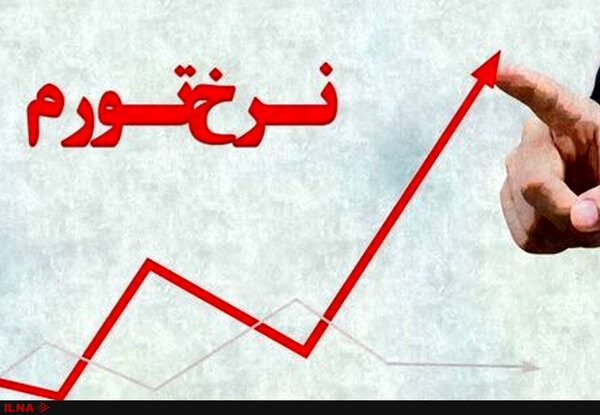 نرخ تورم بهمن ۳۴ درصد شد