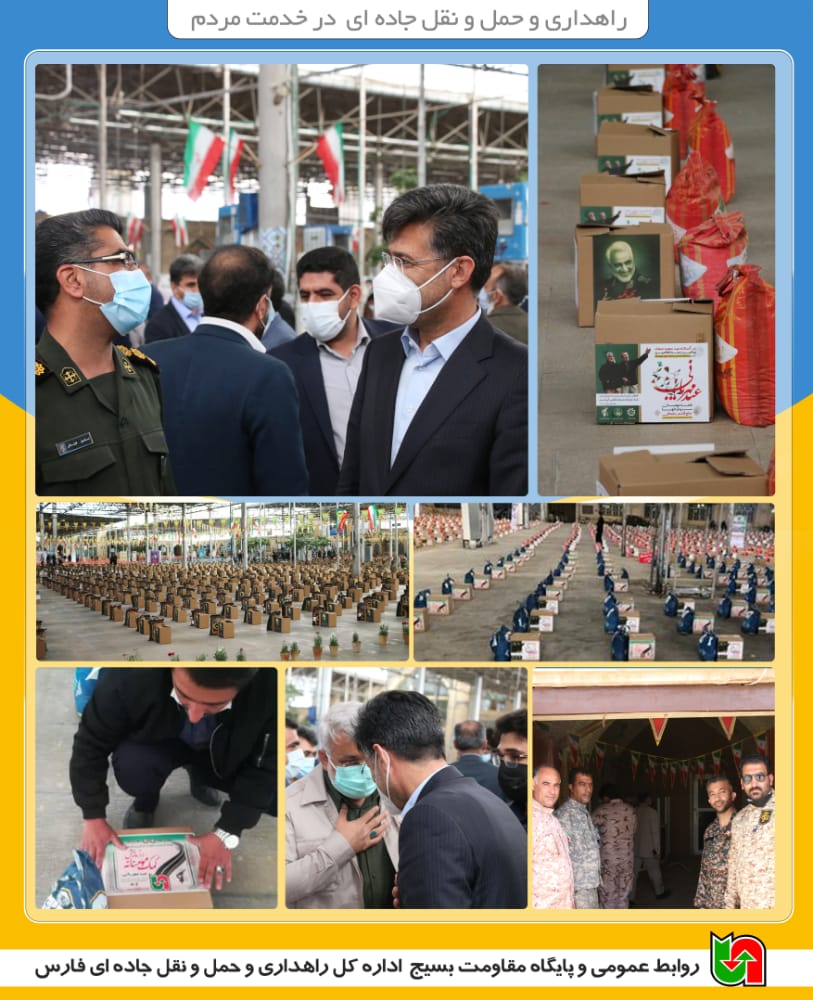 حضور فعالانه بخش راهداری و حمل و نقل جاده ای فارس در رزمایش کمک های مومنانه