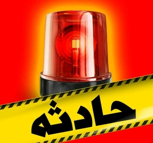 رویدادهای انتظامی و حوادث استان فارس در ۲۴ ساعت گذشته