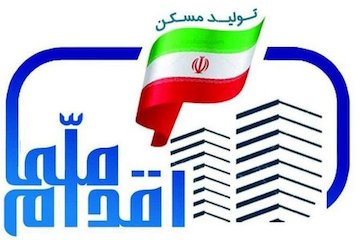 ثبت نام طرح اقدام ملی مسکن در ٧ شهر فارس