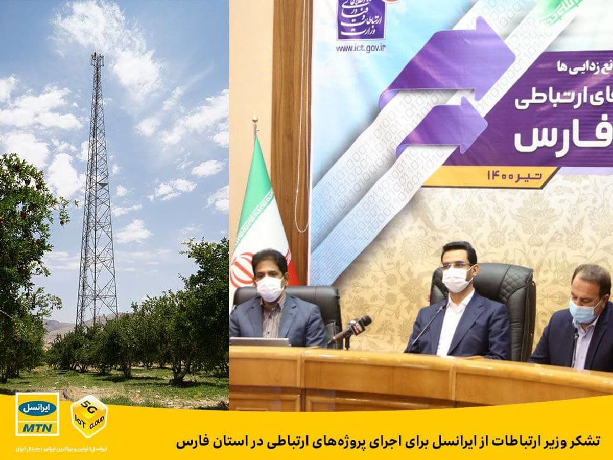 ایرانسل در پوشش روستایی استان فارس، ۵G در شیراز  تلاش نموده است