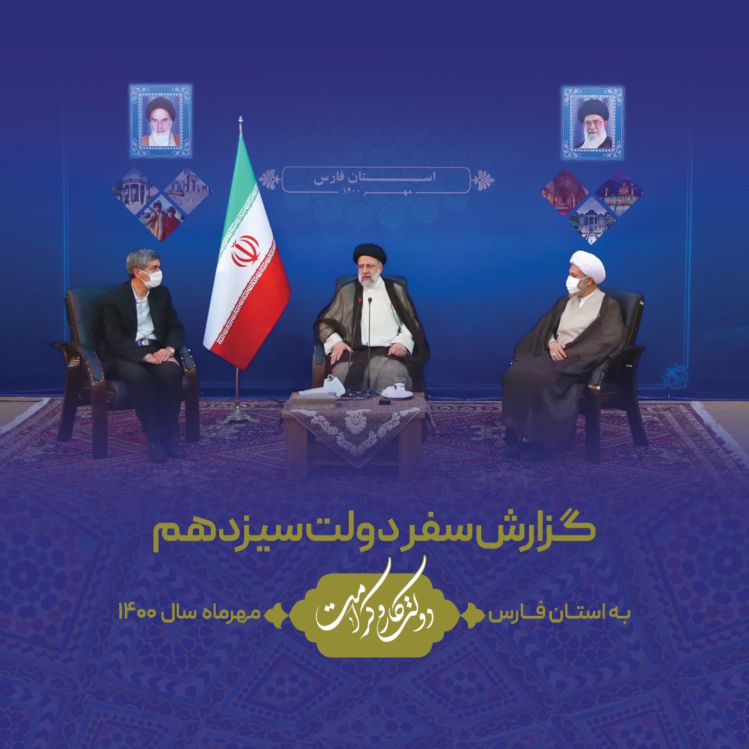 انتشارکتاب سفر رئیس جمهور و هیأت دولت به فارس