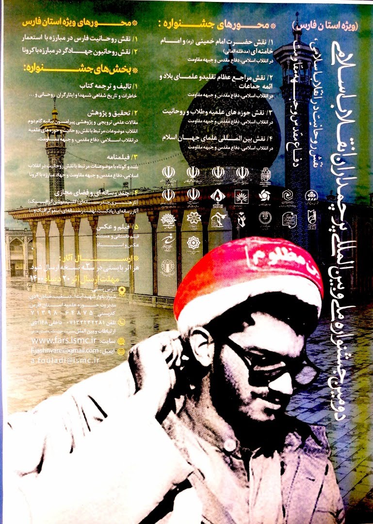 دومین جشنواره ملی و بین‌المللی پرچم‌داران انقلاب اسلامی برگزارمی شود