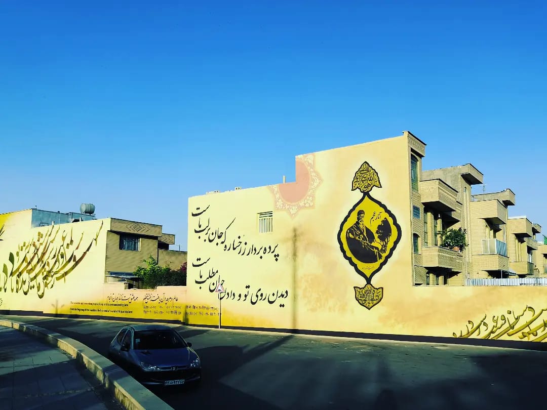 اتمام اجرای نقاشی دیواری فرصت شیرازی