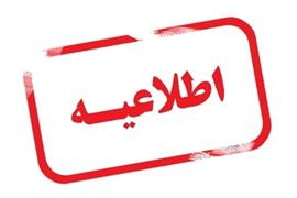 تعطیلی مراکز واکسیناسیون کووید ۱۹ استان در روز جمعه ۷ مرداد ۱۴۰۱