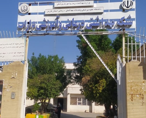 راه اندازی مرکز خدمات جامع سلامت مروارید شهرستان داراب