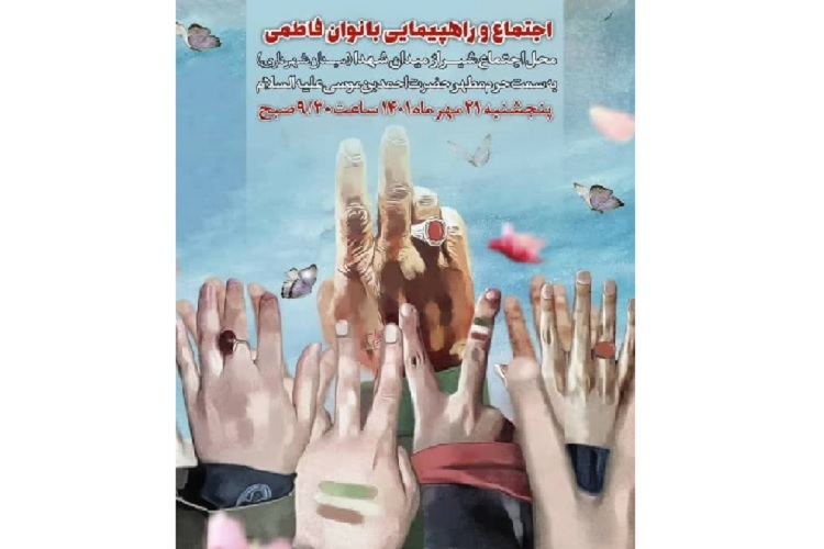 گردهمایی «بانوان فاطمی» در شیراز برگزار خواهد شد