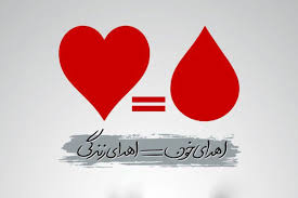 انتقال خون شیراز 