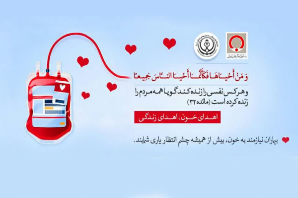 فارس دومین تولید کننده فراورده های خونی در کشور