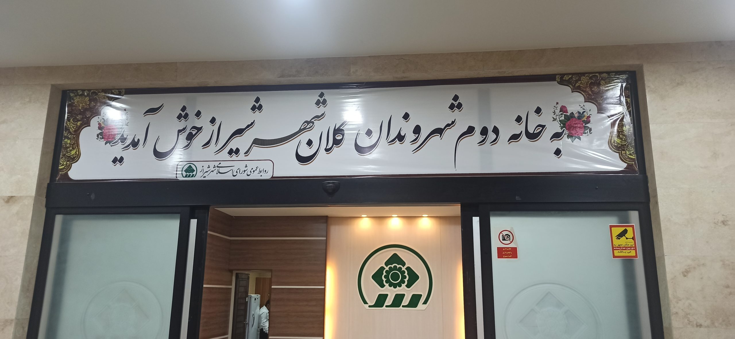 متولیان موقوفات در شیراز پاسخگو نیستند