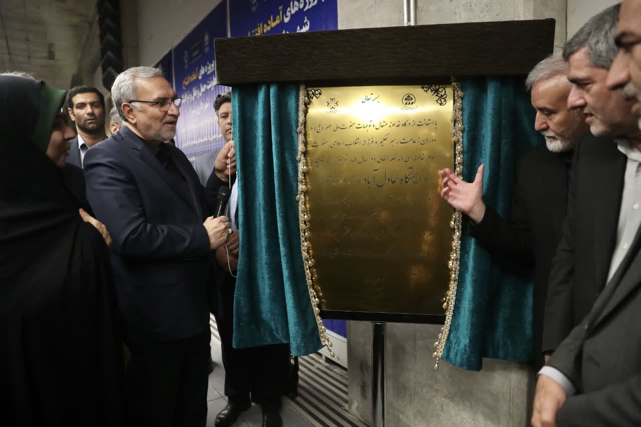 ایستگاه شهدای عادل‌آباد خط ۲مترو شیراز  افتتاح شد
