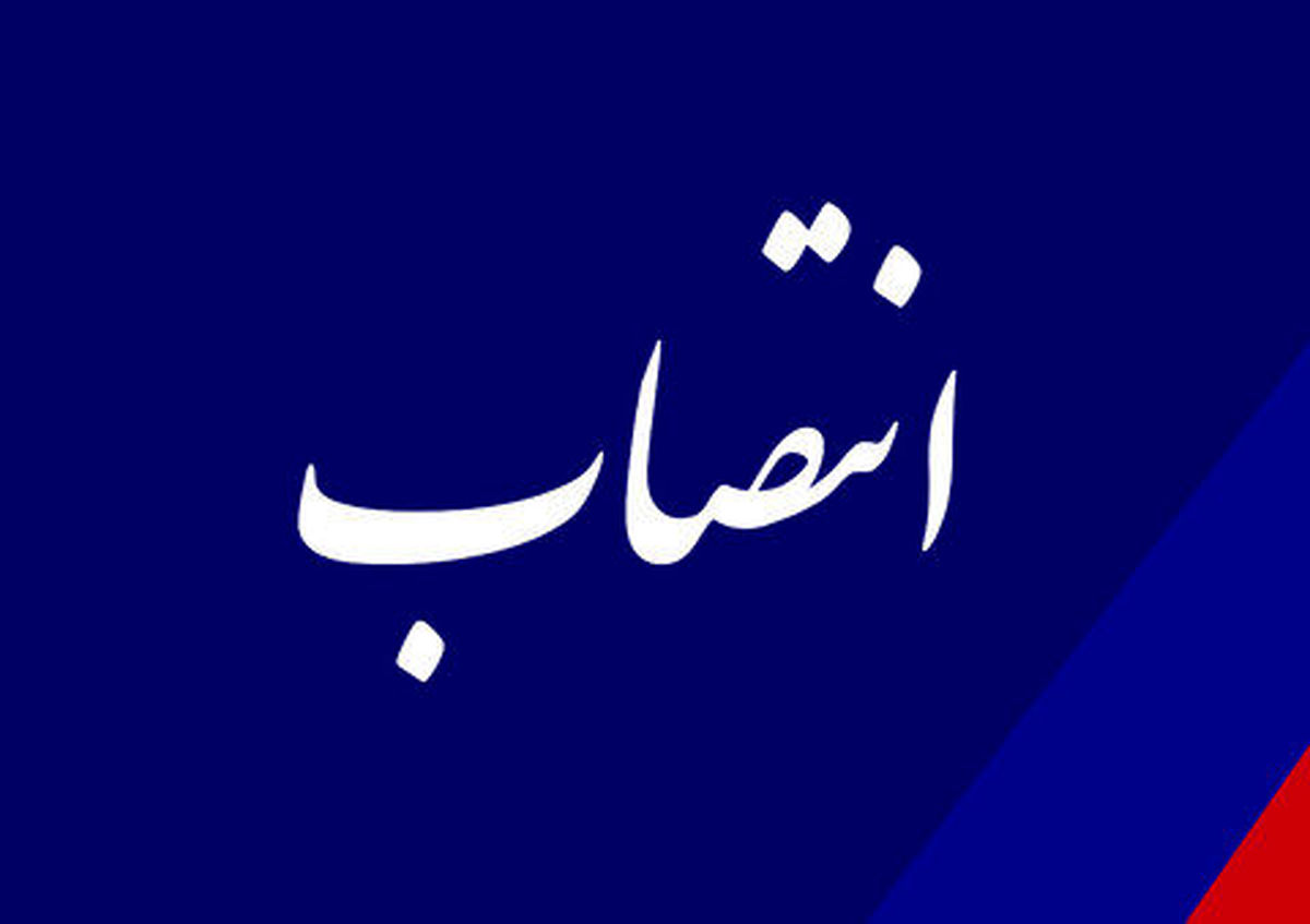 سرپرست دفتر امور اجتماعی و فرهنگی استانداری فارس منصوب شد