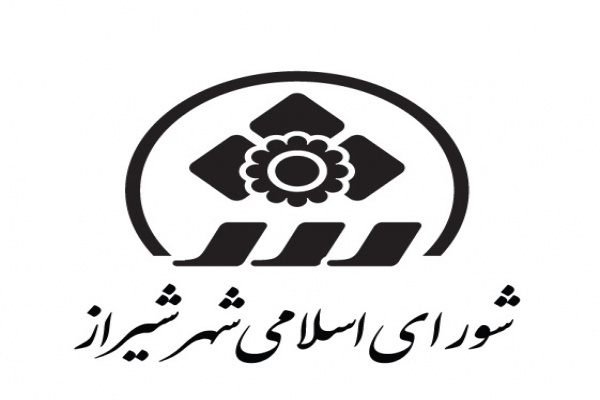 مصوبات جلسه ۱۳۲ دوره ششم شورای اسلامی شهر شیراز