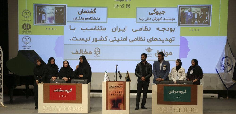 مقام سوم موسسه آموزش عالی زند شیراز در مسابقات استانی مناظره دانشجویان ایران
