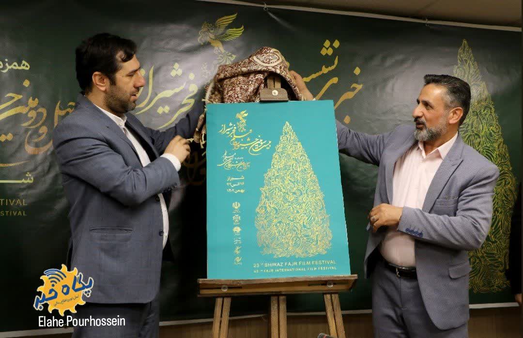 رونمایی از پوستر فیلم فجر در شیراز