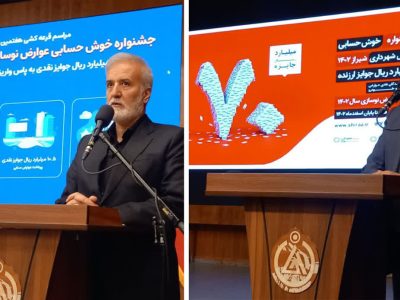 هفتمین جشنواره خوش‌حسابی عوارض سال ۱۴۰۲ شهرداری شیراز برگزار شد