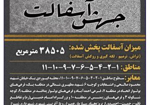 آسفالت بیش از ۳۸۰۰۰ مترمربع معابر در هفته چهل و پنجم در شیراز