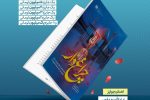 مسابقه کتابخوانی ملی «چراغ‌دار» برگزار می‌شود