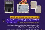 دعوت از شیرازی ها برای گردآوری خاطرات فرهنگی شهرراز