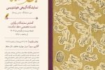 نگارخانه سرو میزبان شکسته‌نویسان ایران/ نشست تخصصی «خط شکسته» با سخنرانی دکتر میرزاابوالقاسمی