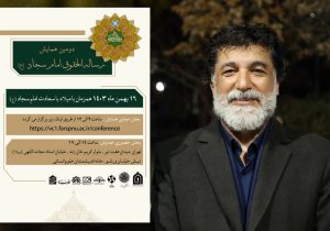 دومین همایش ملی رساله الحقوق امام سجاد(ع) در تهران برگزار می شود