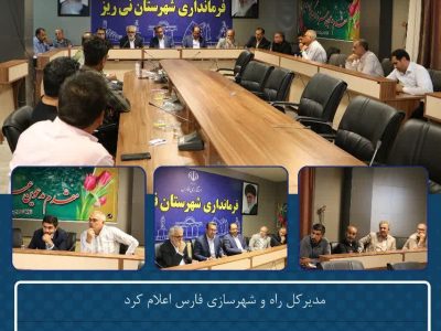 پروژه نهضت ملی مسکن ۱۳۹۰واحدی نی‌ریز با همکاری متقاضیان به سرانجام می‌رسد