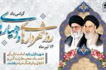 شهرداری، هنرِ تبدیل آرزوها به واقعیت است/ شفافیت، نفسِ مدیریت شهری؛ پاسخگویی، افتخار خدمت‌گزاری است