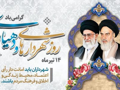 شهرداری، هنرِ تبدیل آرزوها به واقعیت است/ شفافیت، نفسِ مدیریت شهری؛ پاسخگویی، افتخار خدمت‌گزاری است