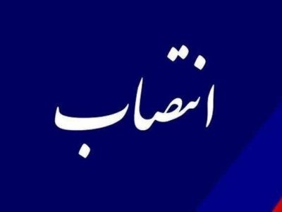 دبیر ستاد انتخابات استان فارس منصوب شد