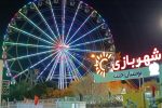 کودکان خندان، خانواده‌های شاد، با شهربازی‌های جدید در شیراز