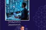 نشست تخصصی «خبرنگاری در عصر هوش مصنوعی» برگزار می‌شود