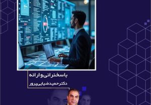 نشست تخصصی «خبرنگاری در عصر هوش مصنوعی» برگزار می‌شود