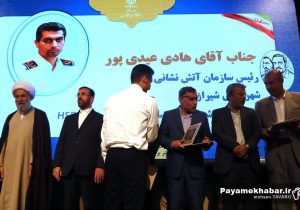 درخشش رئیس سازمان آتش‌نشانی شیراز در جشنواره شهید رجایی فارس به عنوان کارمند نمونه
