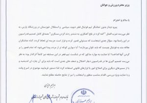 چرا هواداران فجر سپاسی تاوان اشتباهات دیگران را می‌پردازند؟