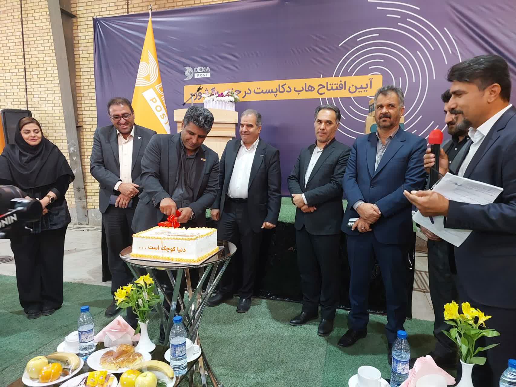 افتتاح هاب پستی جنوب کشور «دکا پست» با هدف بهبود خدمات پستی و لجستیکی افتتاح هاب پستی جنوب کشور «دکا پست» با هدف بهبود خدمات پستی و لجستیکی