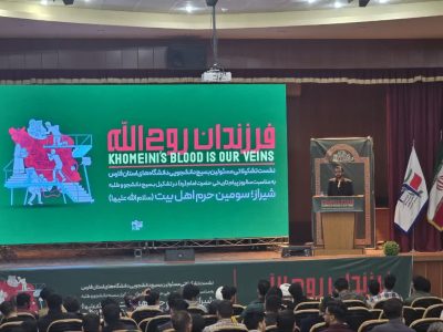 دانشجو، پرچمدار ایران مقتدر/ گردهمایی بزرگ فرزندان روح الله در شیراز