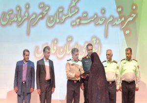 از پیشکسوتان فراجا در شیراز تجلیل شد