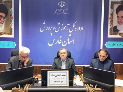 تمام دستگاه‌های عضو نماد موظف به همکاری با آموزش و پرورش استان فارس هستند