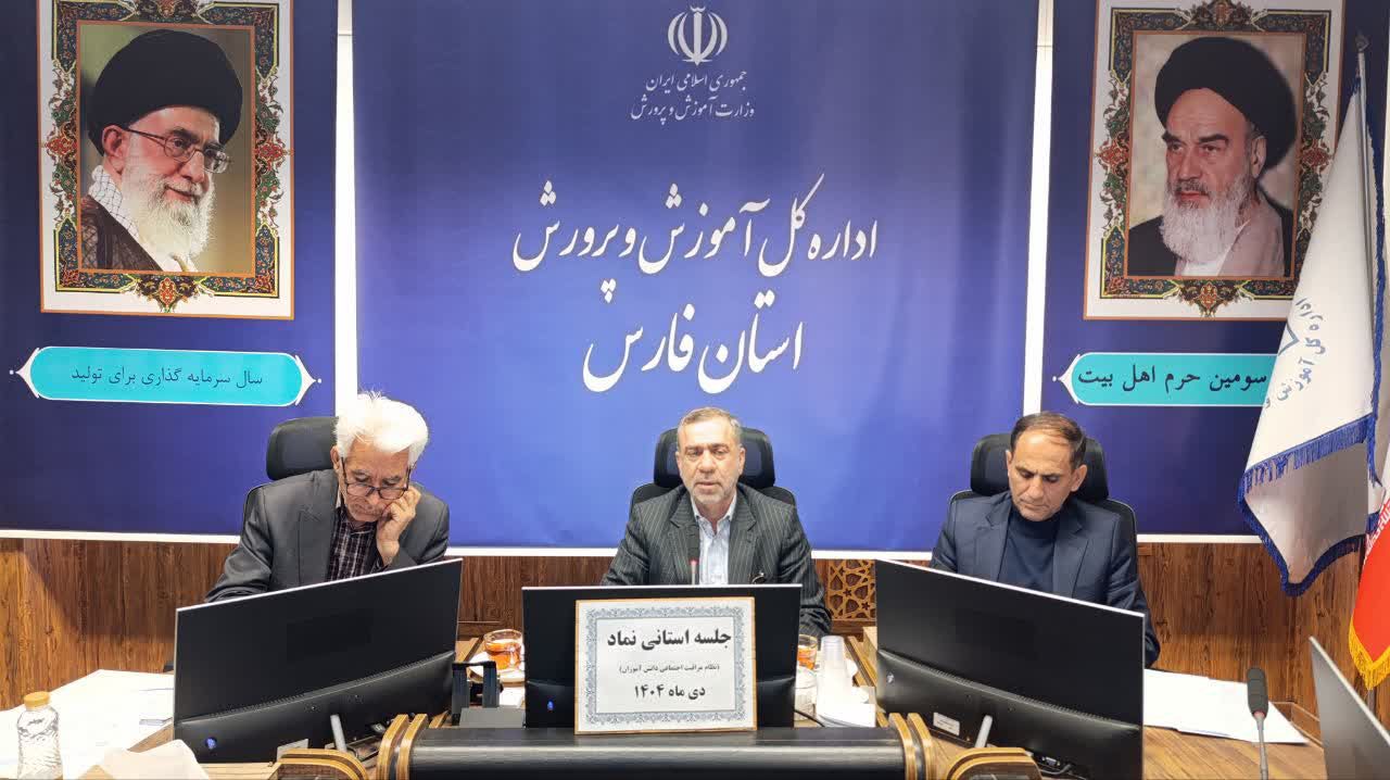 تمام دستگاه‌های عضو نماد موظف به همکاری با آموزش و پرورش استان فارس هستند