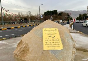 شیراز در مسیر جهش و عدالت شهری؛ روایت خدمت، همدلی و مدیریت مؤثر در شصتمین گام عمرانی