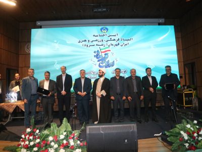 آیین اختتامیه المپیاد فرهنگی، ورزشی و هنری «ایران قهرمان» در رشته سرود در شیراز برگزار شد / مشکلات، هرگز مانع رشد انسانهای بااراده نمیشود