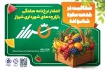 شفافیت در خدمت سفره خانواده
